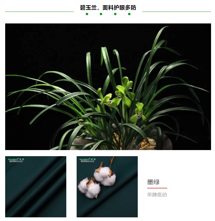 小勐拉99厅医纺医用面料
