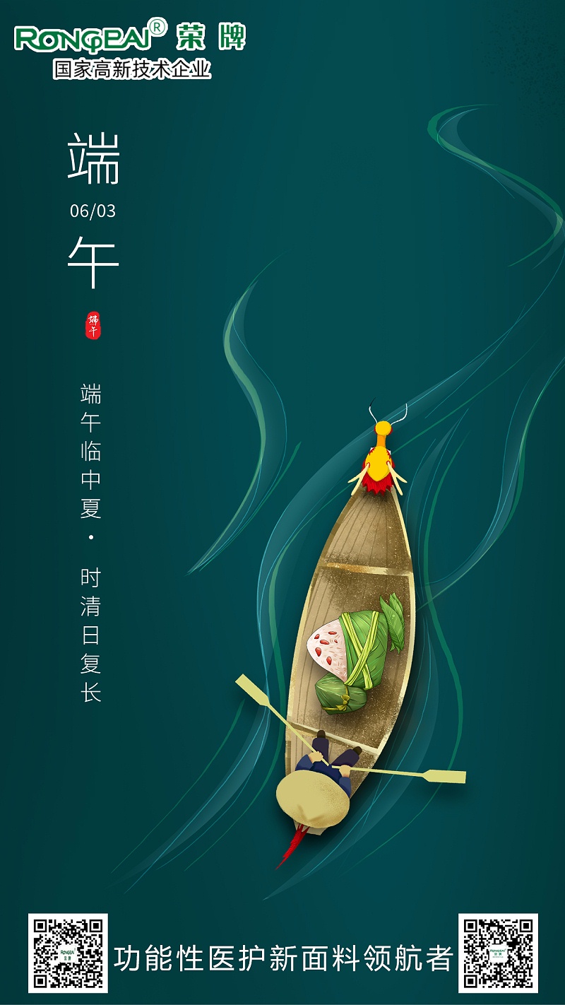 小勐拉99厅医用纺织端午节面料海报