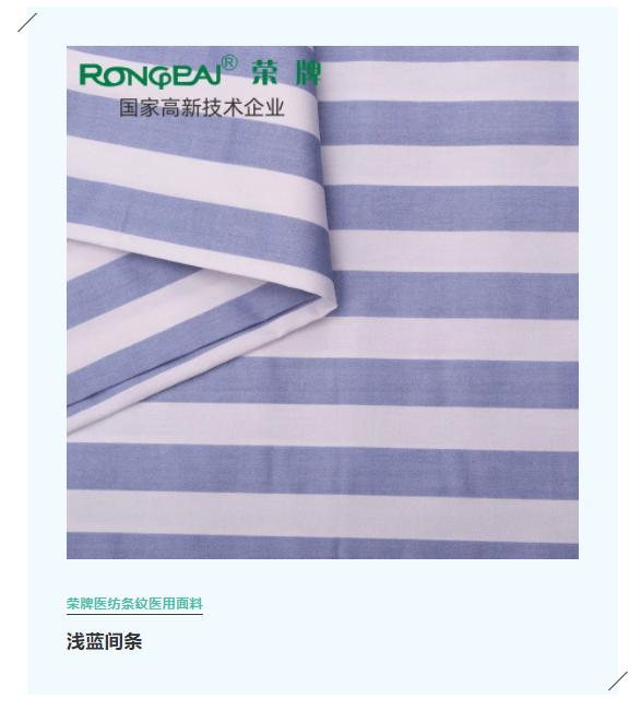 小勐拉99厅医纺格纹医用面料