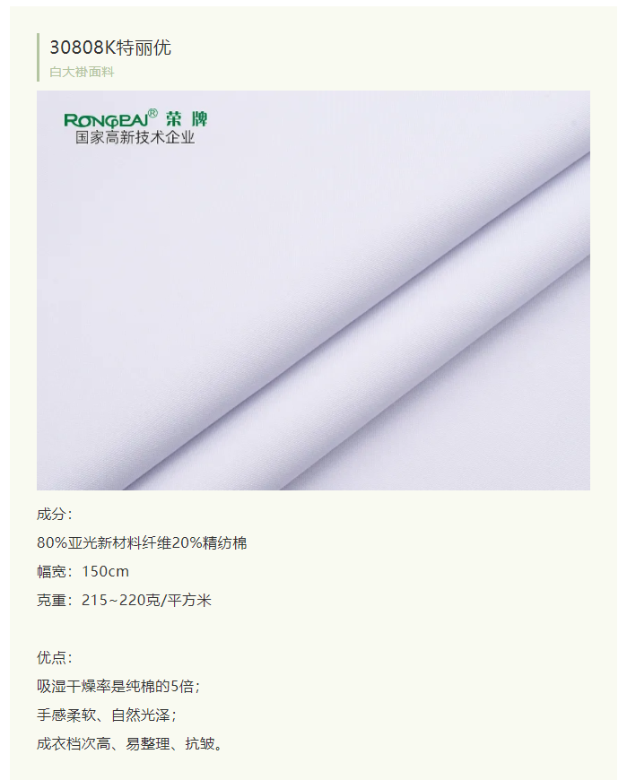小勐拉99厅医纺白大褂面料
