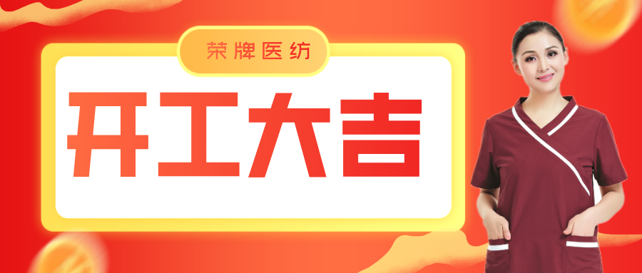 小勐拉99厅医纺开工大吉！勇敢启程，共创宏图！