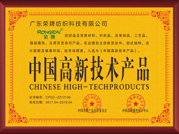 小勐拉99厅获2017年获顺德政府颁发“中国高新技术产品”