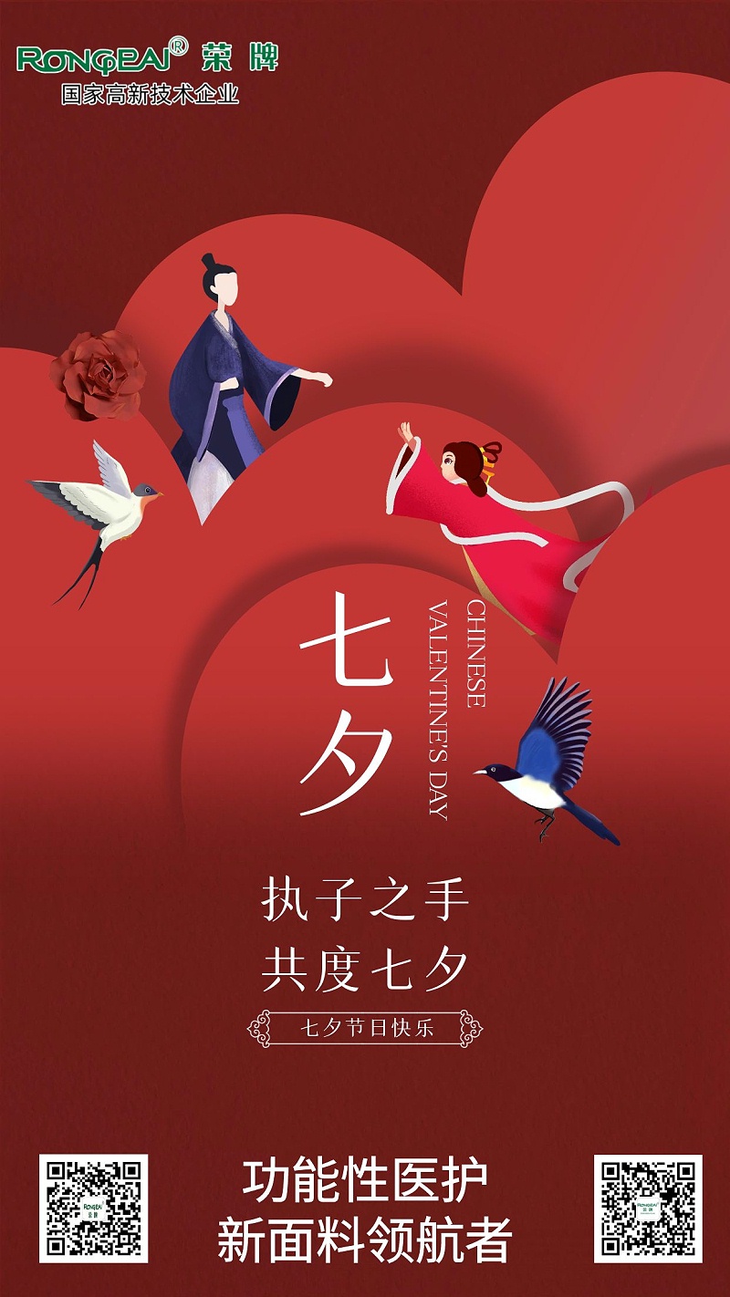 小勐拉99厅医纺:七夕，愿有情人终成眷属。