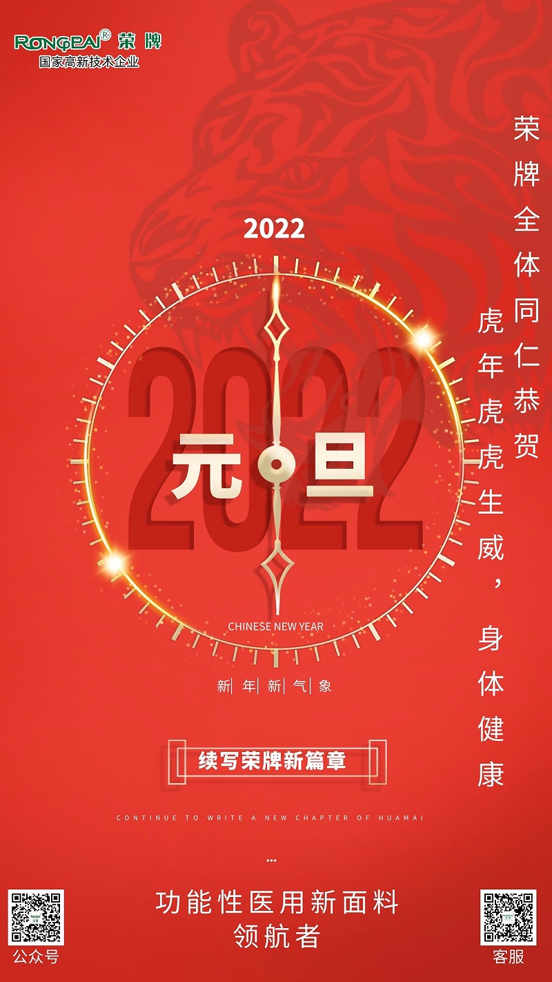 小勐拉99厅医纺元旦祝福