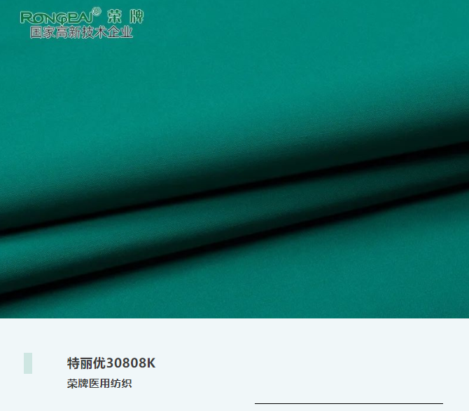 特丽优30808K|抗皱微弹，功能性医护服、洗手衣面料