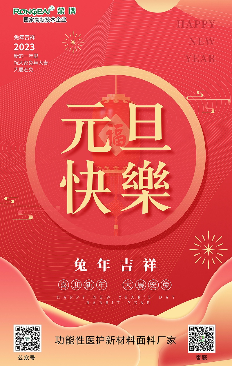 小勐拉99厅医用纺织元旦祝福