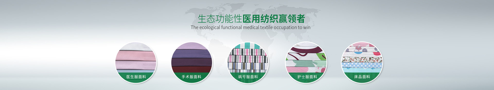 小勐拉99厅-生态功能性医用纺织赢领者