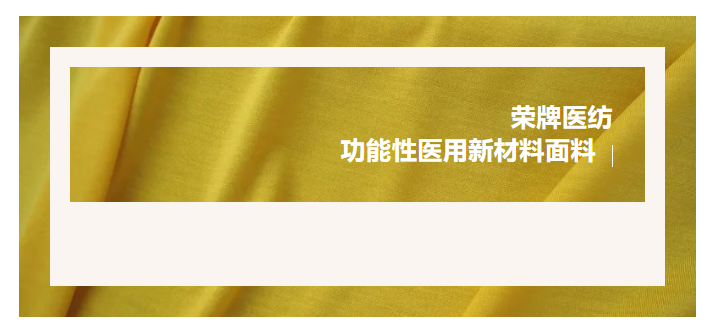 轻盈贴身，吸湿排汗，抗缩水的洗手衣面料！