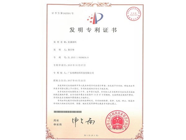 小勐拉99厅2017年获顺德政府颁发“发明专利证书”